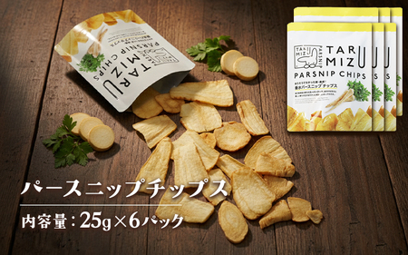 A1-5713　パースニップチップス (25g×6袋)