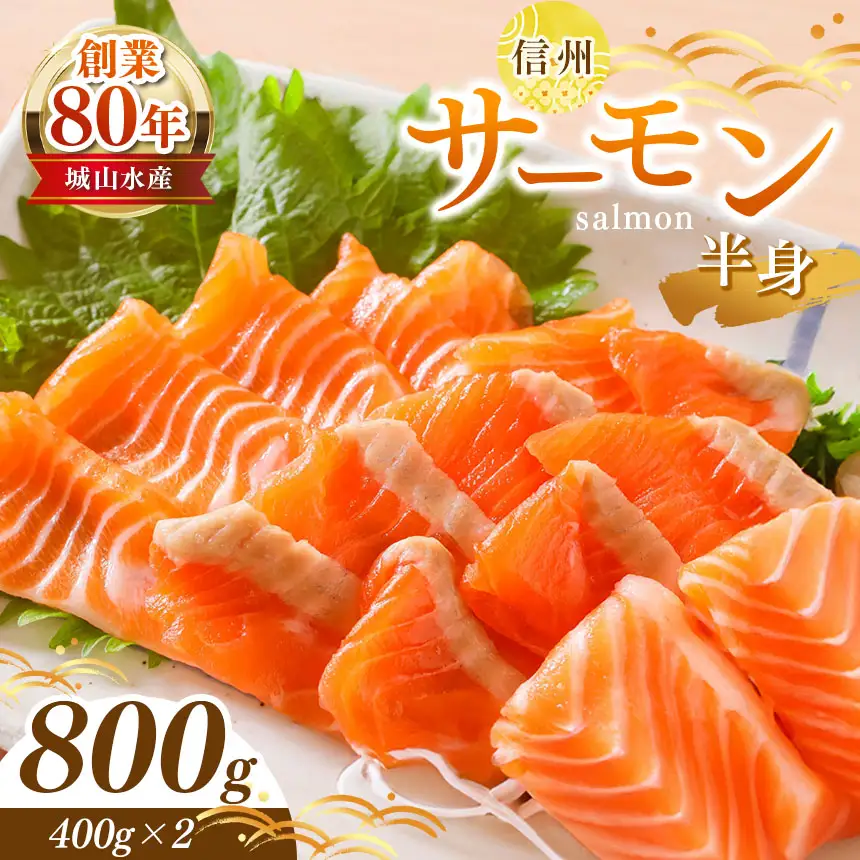 信州サーモン（生食用） | 信州サーモン サーモン 川魚 清流 魚 fish  バター焼き カルパッチョ お刺身 木島平村 長野県 信州 北信州