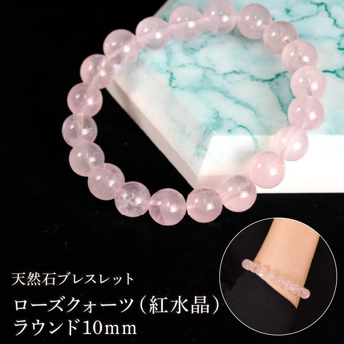 ローズクォーツ（紅水晶） ラウンド10mm 数珠ブレスレット 1本 Brc-7 244-007