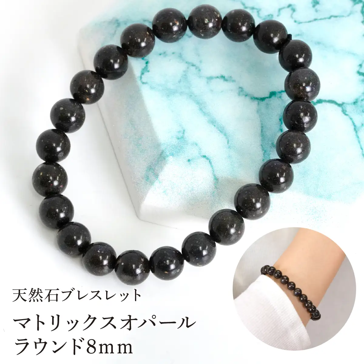 マトリックスオパール ラウンド8mm 数珠ブレスレット 1本 Brc-9 244-009