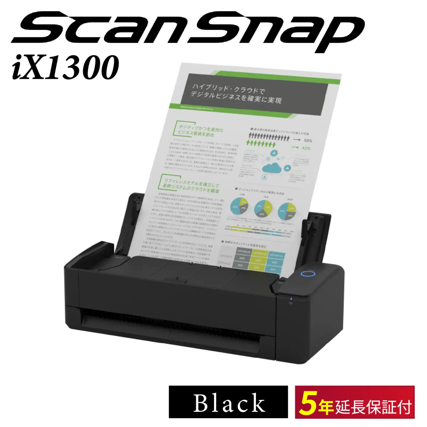 ScanSnap iX1300 （黒）【+ 延長保証5年】 ｜ スキャナー スキャナー 