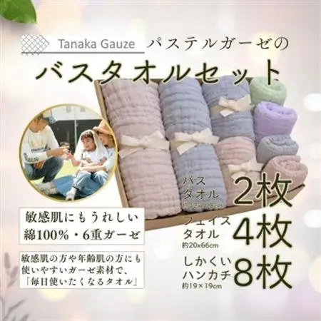 パステルガーゼ ギフトセット(バスタオル・フェイスタオル・ハンカチ14点)【1707619】