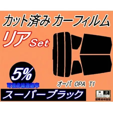 リア (s) オーパ OPA T1 (5%) カット済み カーフィルム ZCT10 ZCT15【1710728】