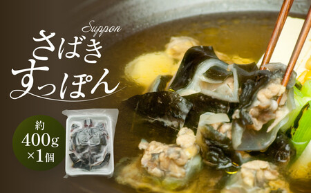 さばきすっぽん｜ 食品 コラーゲン 伝統 日本料理   焼岳すっぽん HE006