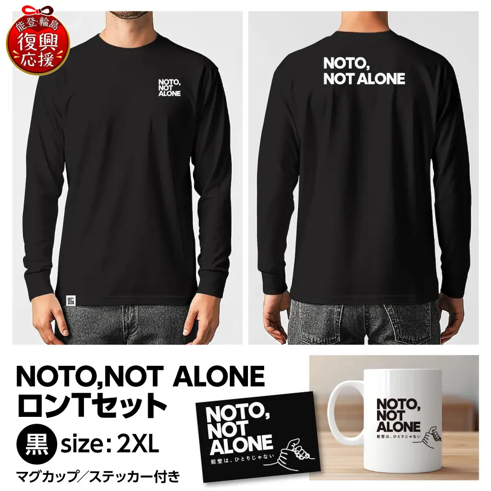 NOTO,NOT_ALONEロンTセット黒 2XL　wa116　ロンT