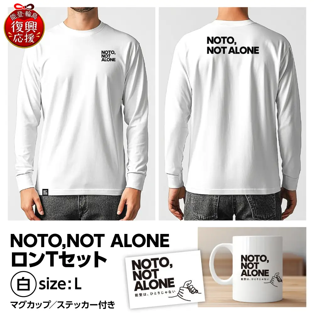 NOTO,NOT_ALONEロンTセット白 L　wa116　ロンT