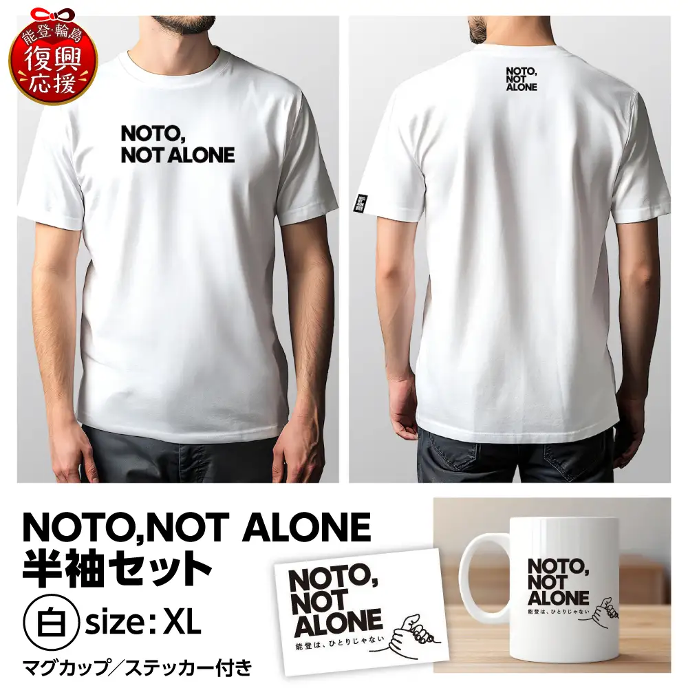 NOTO,NOT_ALONE半袖セット白 XL　wa116　半袖