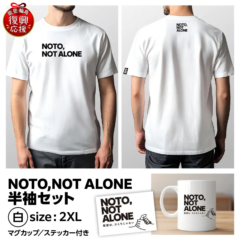 NOTO,NOT_ALONE半袖セット白 2XL　wa116　半袖