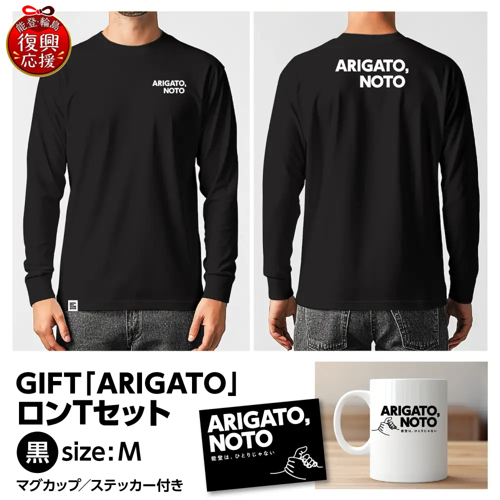 GIFT「ARIGATO」ロンTセット黒 M　wa116　ロンT