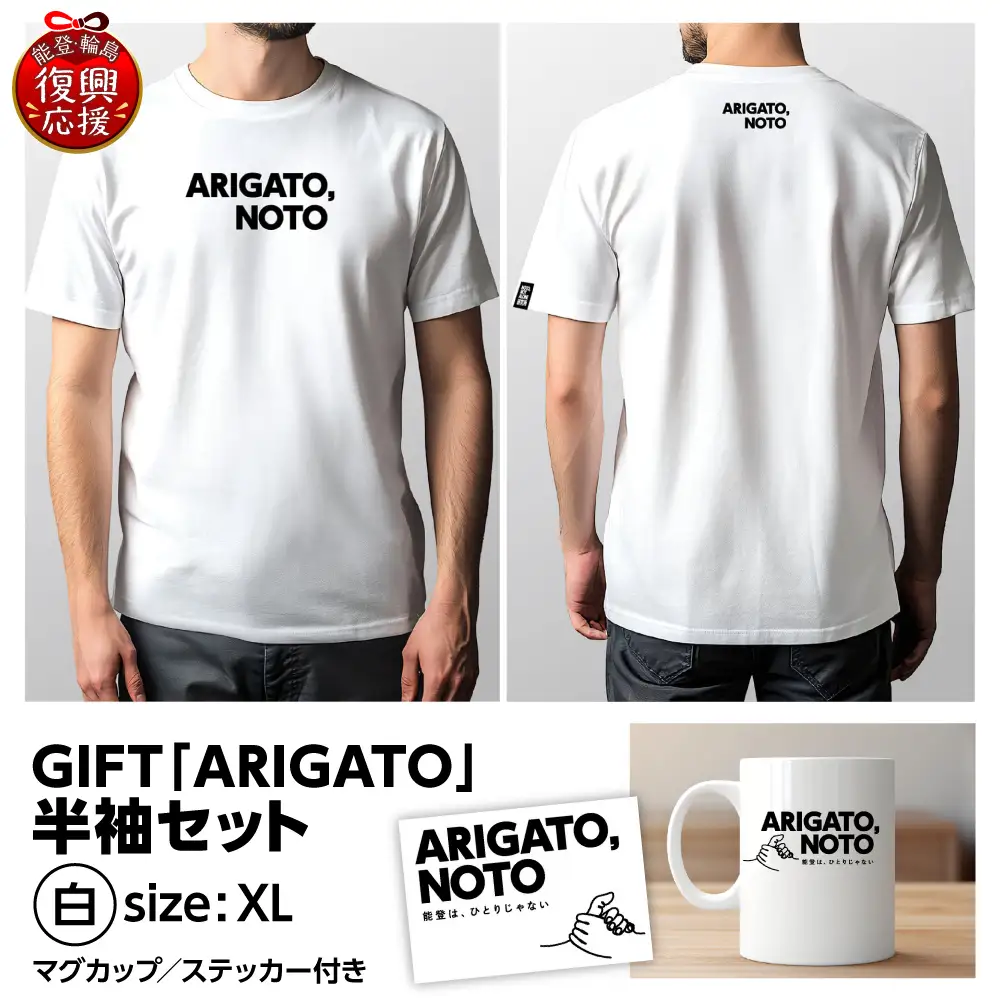 GIFT「ARIGATO」半袖セット白 XL　wa116　半袖