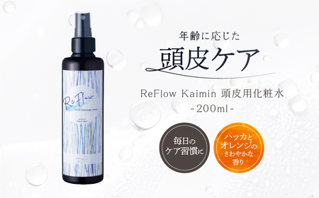 ReFlow Kaimin 頭皮用化粧水〈スカルプケア〉年齢に応じた頭皮ケア 自宅用 サロン専売【092024-1】