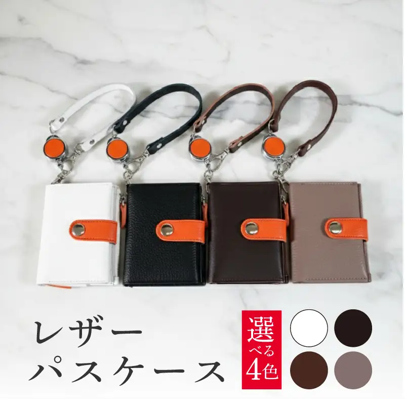 レザーパスケース 1個 選べる革色 本革 カードケース 小物入れ おしゃれ