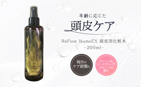 ReFlow IkumoEX 頭皮用化粧水 年齢に応じた頭皮ケア　サロン専売　自宅用【092026-1】