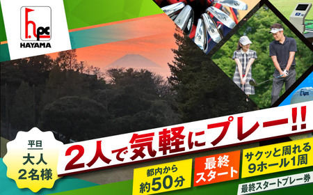 平日大人2名最終スタートプレー券【(株)葉山産業】[ASAS007]