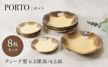 【美濃焼】ポルト ティーク型 6.3深皿 4点 ＆ 4.5皿 4点 合計8点 セット【カネ定製陶】[MEI246]