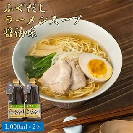 ふぐだしラーメンスープ醤油味【1214027】