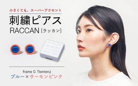 【ファクトリー製造の刺繍ピアス raccan［ラッカン］】frame G『tenten』ブルー×サーモンピンク[CDX008]