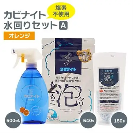 塩素でなくてもカビとれる!　カビナイト水回りAセット(オレンジ)【1295393】