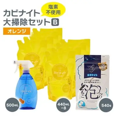 塩素でなくてもカビとれる!　カビナイト大掃除Bセット(オレンジ)【1295434】
