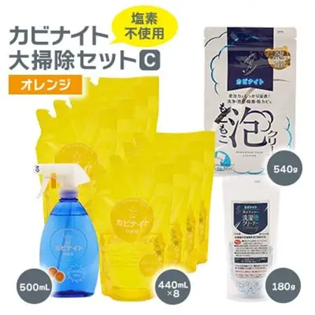 塩素でなくてもカビとれる!　カビナイト大掃除Cセット(オレンジ)【1295447】
