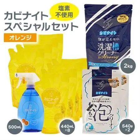 塩素でなくてもカビとれる!　カビナイトスペシャルセット(オレンジ)【1295524】
