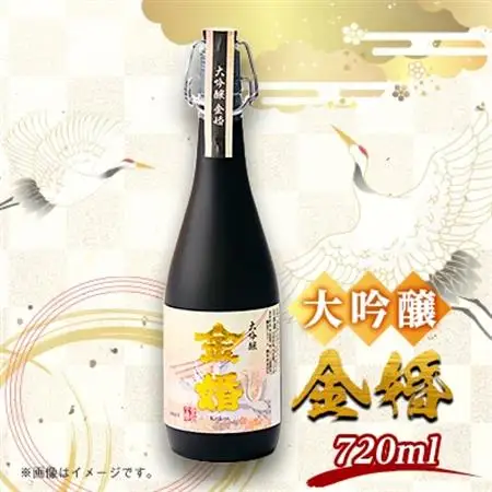 大吟醸「金婚」(720ml×1本)【1295589】