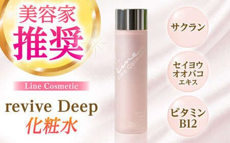 Line cosmetic(R)化粧品（化粧水）[VBJ027]