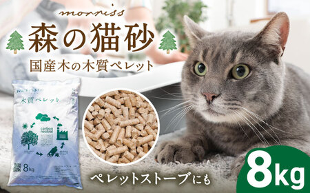 morrissの木質ペレット[VFA003]猫砂 ペット用品 国産 杉 ヒノキ ギフト プレゼント 贈り物 木箱入り
