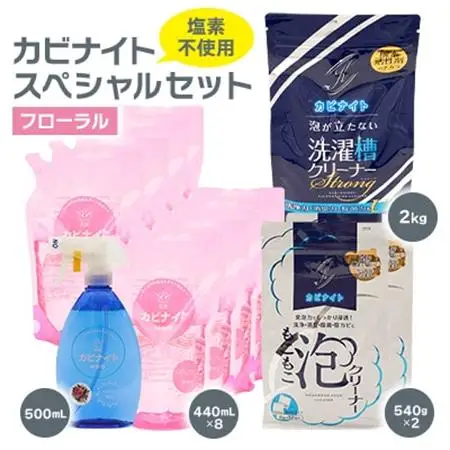 カビナイトスペシャルセット(フローラル)【1534638】