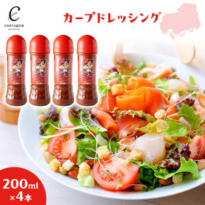 カープドレッシング 200ml×4本