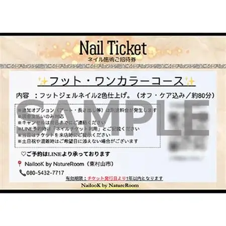 足元にもキレイを♪フット・ワンカラーネイルコース(オフ・ケア込み/約80分)【1642987】