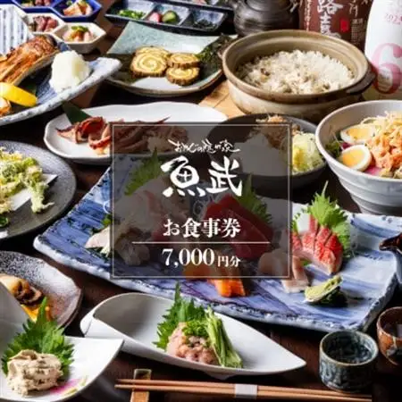 「新鮮な魚介類と地酒専門店　魚武」　ご飲食券7,000円分【1683333】