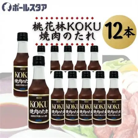 【ポールスタア】桃花林KOKU焼肉のたれ　12本セット【1696853】