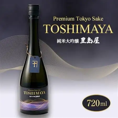 純米大吟醸「TOSHIMAYA」720ml×1本【1698737】