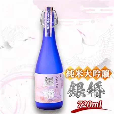 純米大吟醸「銀婚 」720ml×1本【1698743】