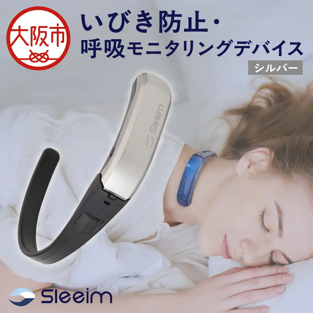 Sleeim / スリーム　いびき防止・呼吸モニタリングデバイス シルバー_OS260-0001-03