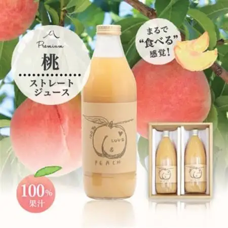 完熟桃をまるごとギュッと!100%桃ジュース1000ml 2本セット【配送不可地域：離島】【1203886】