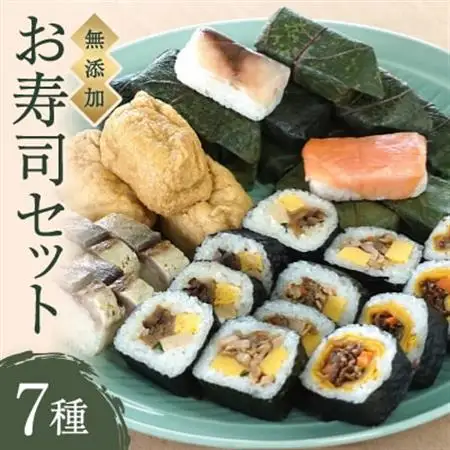 無添加お寿司セット【配送不可地域：離島】【1272387】