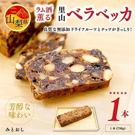 ラム酒薫る里山ベラベッカ　1本(750g)　焼菓子 ギフト クリスマス 伝統 【配送不可地域：離島】【1215869】