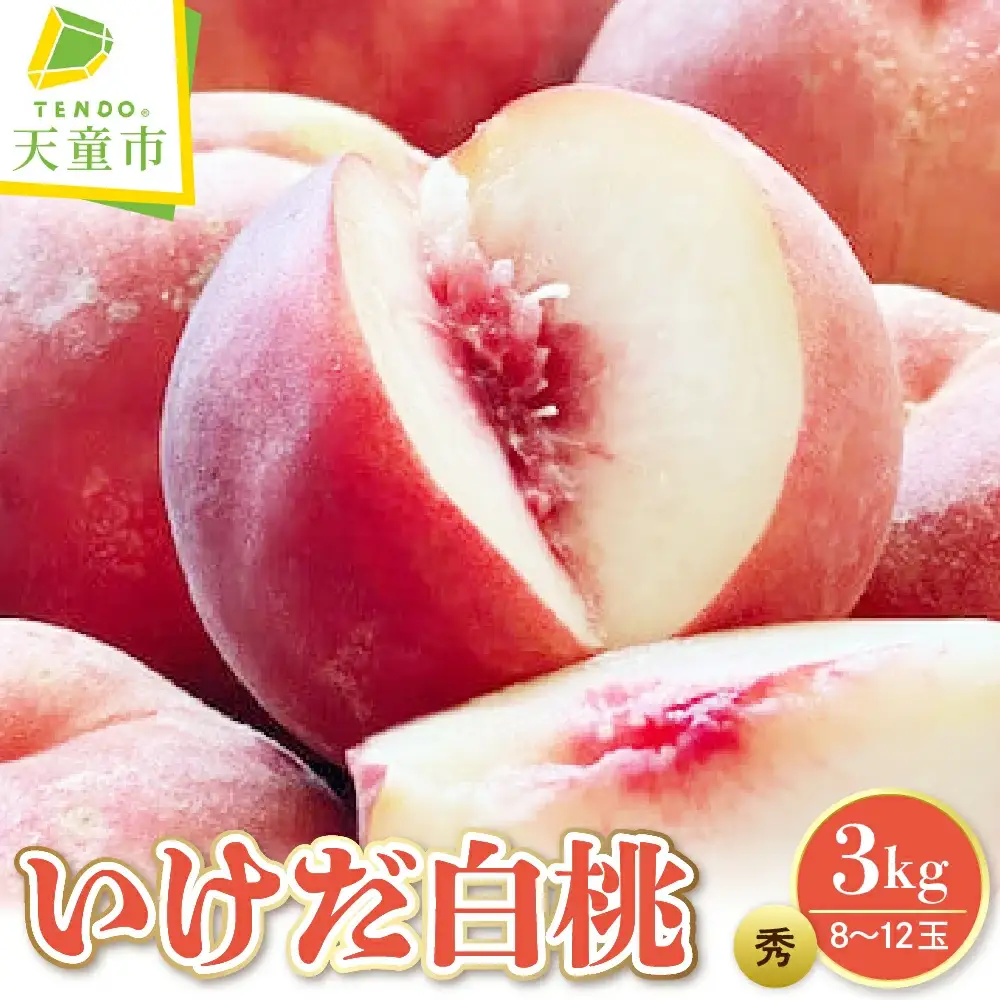 もも ( いけだ 白桃 ) 3kg フルーツ 果物 山形