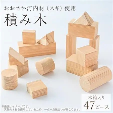 おおさか河内材積み木(スギ)【1285538】
