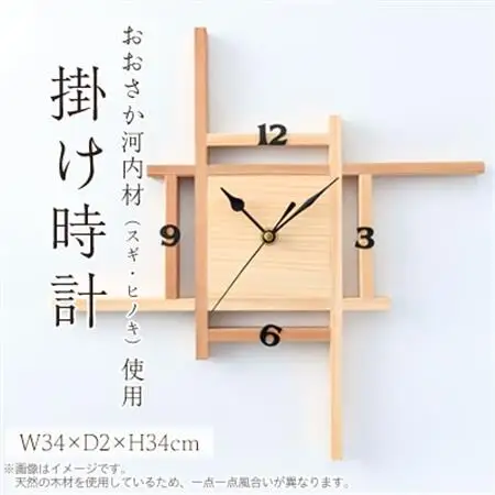 おおさか河内材掛け時計【1292354】