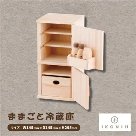ひのきのおもちゃIKONIH(アイコニー)の知育玩具　ままごと冷蔵庫【1449666】