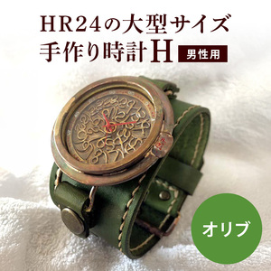 HR24の大型サイズ手作り時計　H（男性用）オリブ ファッション小物 雑貨 日用品 