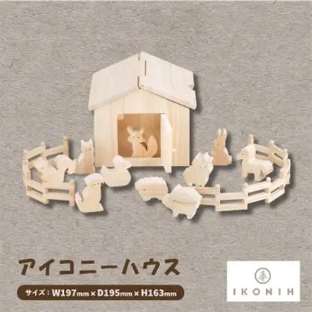 ひのきのおもちゃIKONIH(アイコニー)の知育玩具　アイコニーハウス【1450416】