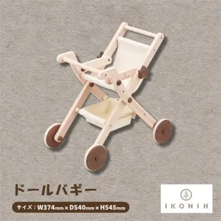 ひのきのおもちゃIKONIH(アイコニー)の知育玩具　ドールバギー【1450425】