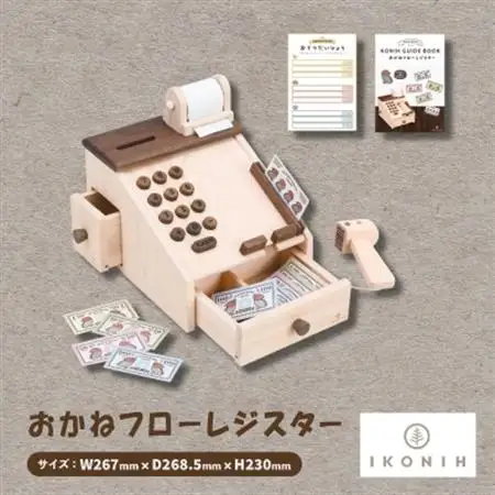 ひのきのおもちゃIKONIH(アイコニー)の知育玩具　おかねフローレジスター【1450426】