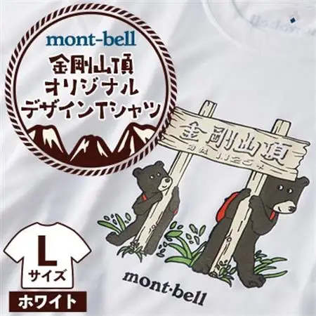 【白 L】大阪府千早赤阪村　金剛山頂 オリジナルデザインTシャツ モンベル (mont-bell)【1454431】