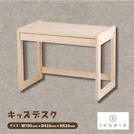 ひのきのおもちゃIKONIH(アイコニー)　キッズデスク【1459709】