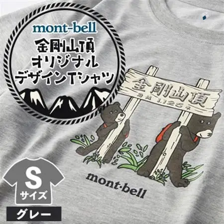 【グレー S】大阪府千早赤阪村　金剛山頂　オリジナルデザインTシャツ　モンベル(mont-bell)【1515988】